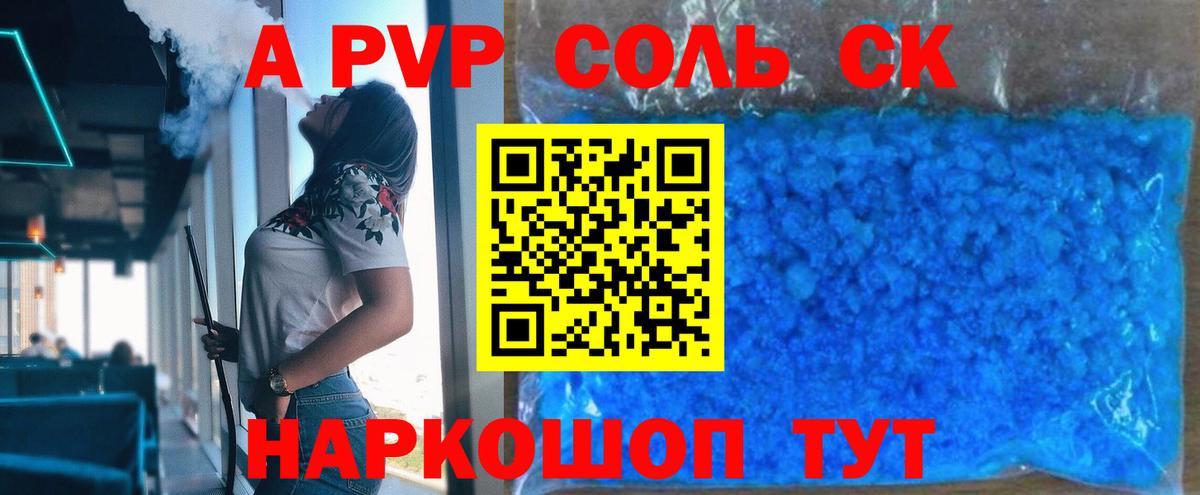 Alpha PVP Щёкино