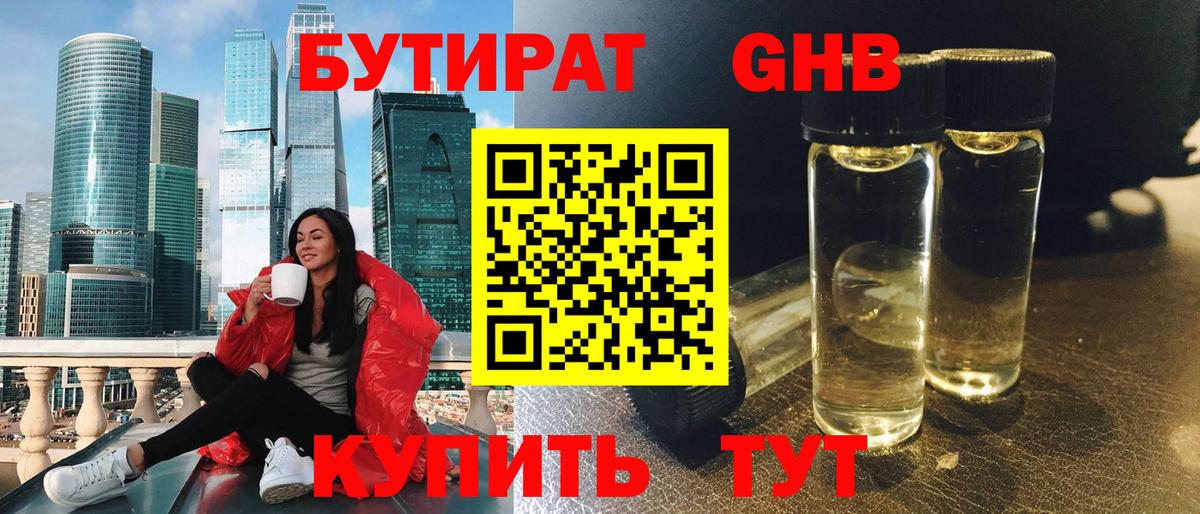 Щёкино  Бутират оксибутират  Вход с VPN 