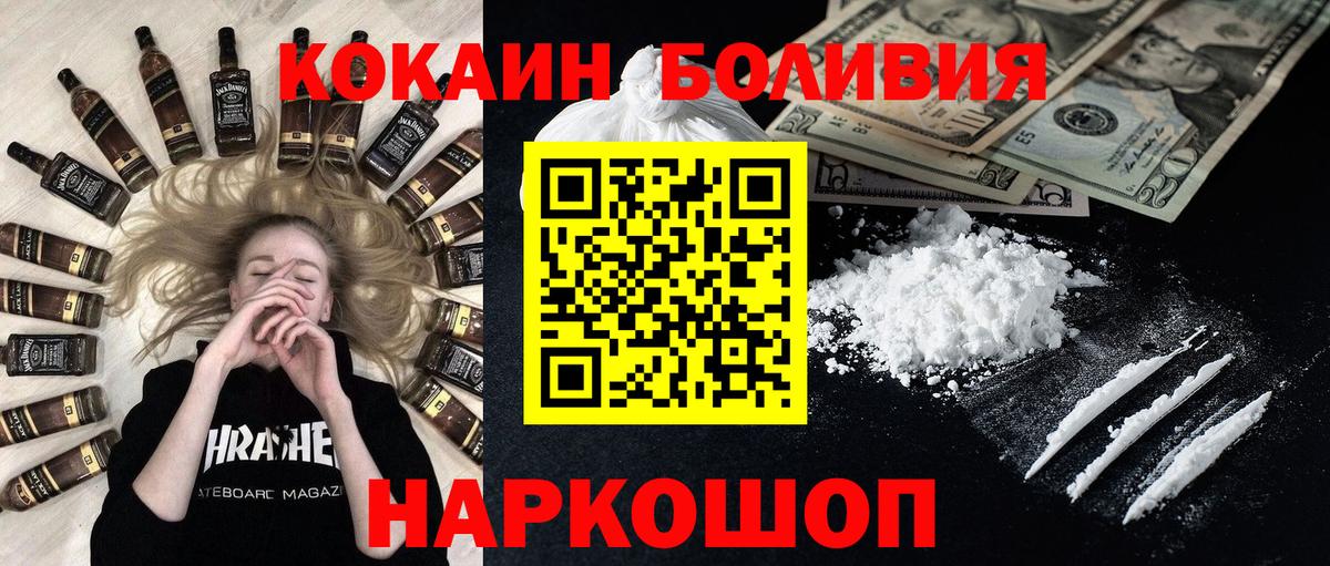 Cocaine Боливия  Вход с VPN  КОКАИН Перу  COCAIN  Щёкино 