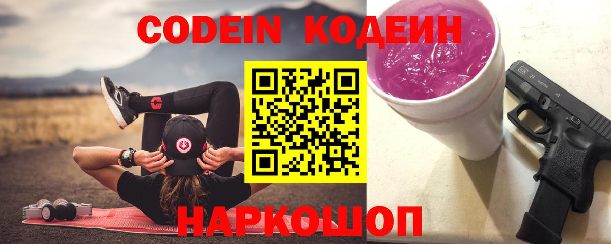 закладки  Кодеин напиток Lean (лин)  Вход с VPN  Щёкино 