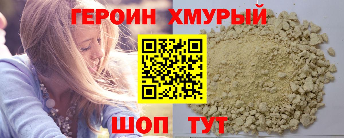 Героин герыч Щёкино
