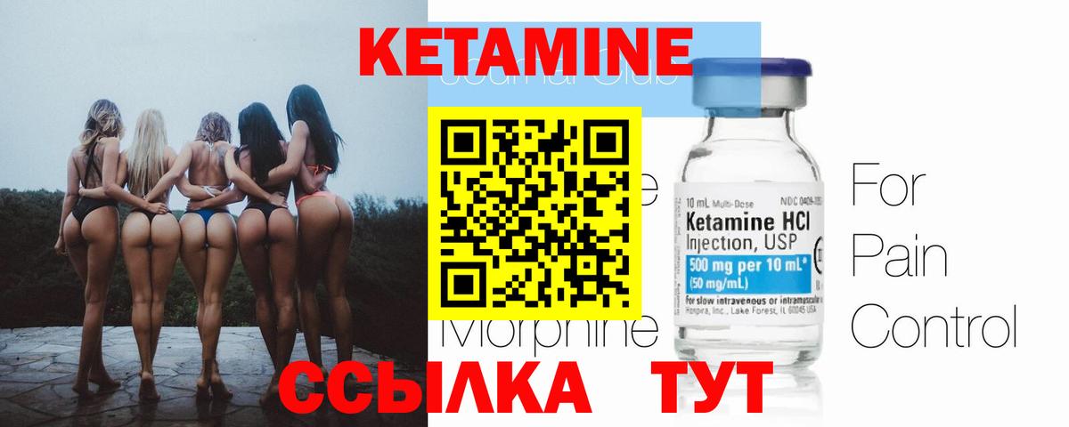 КЕТАМИН VHQ Щёкино