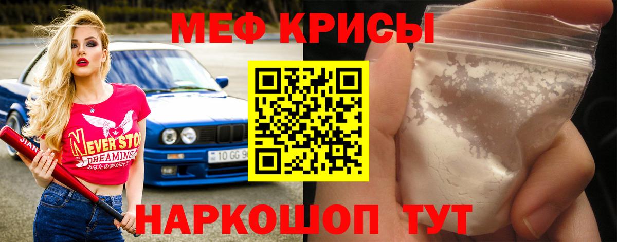 МЕФ кристаллы Щёкино