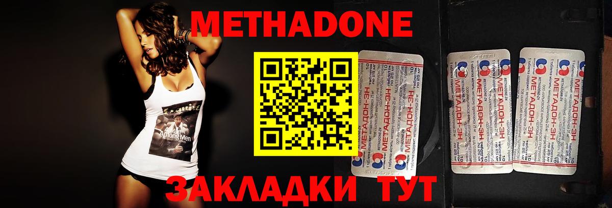 Метадон кристалл Щёкино