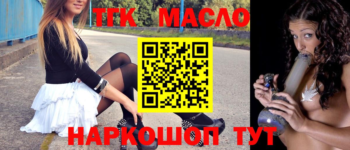 Дистиллят ТГК THC oil Щёкино